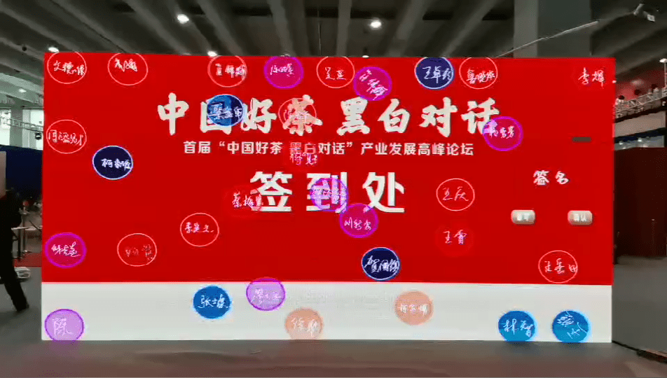 泡泡手写签到上墙