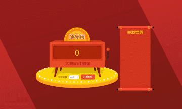 手机号抽奖
