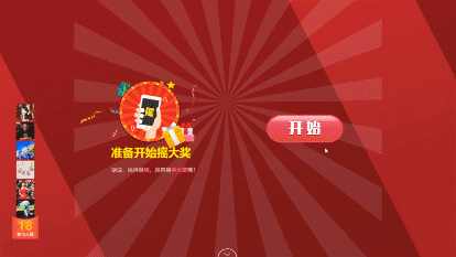 摇红包