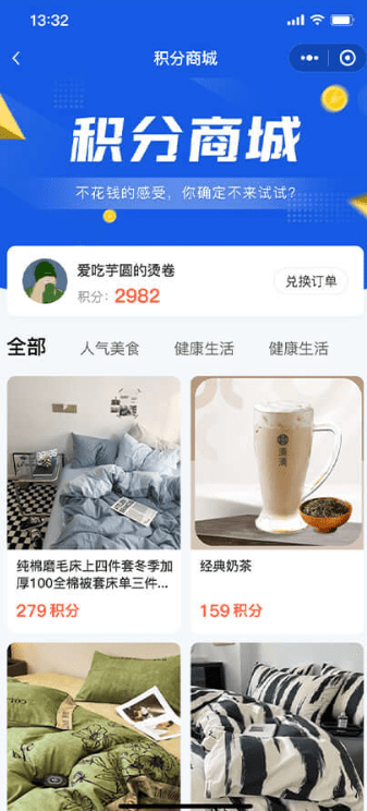 积分兑换商城