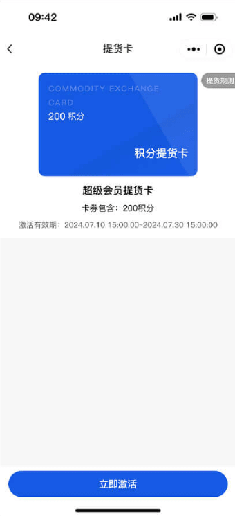 积分提现