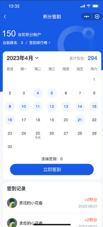 积分签到