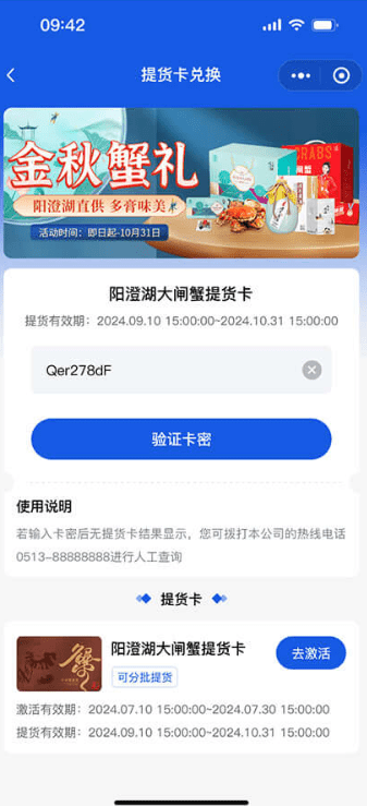 验证卡密