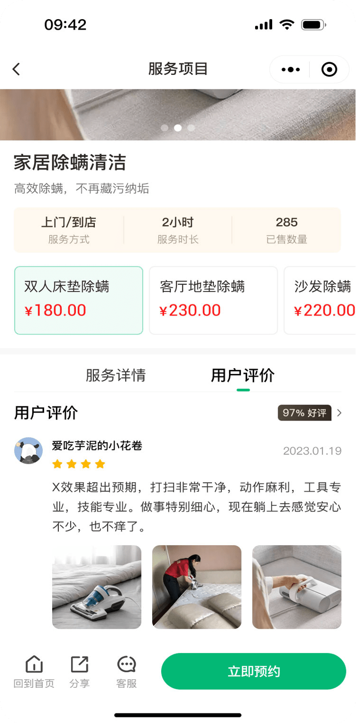 服务详情