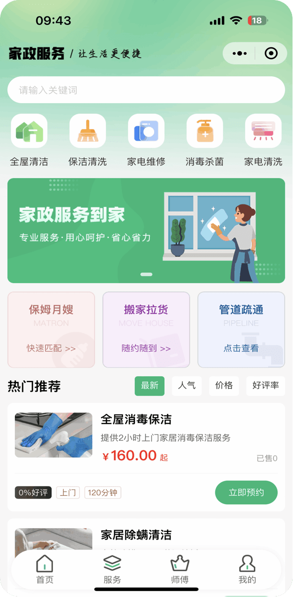 预约首页