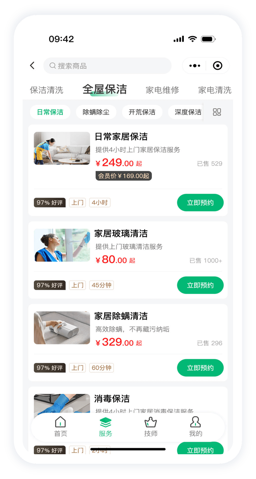 服务列表2
