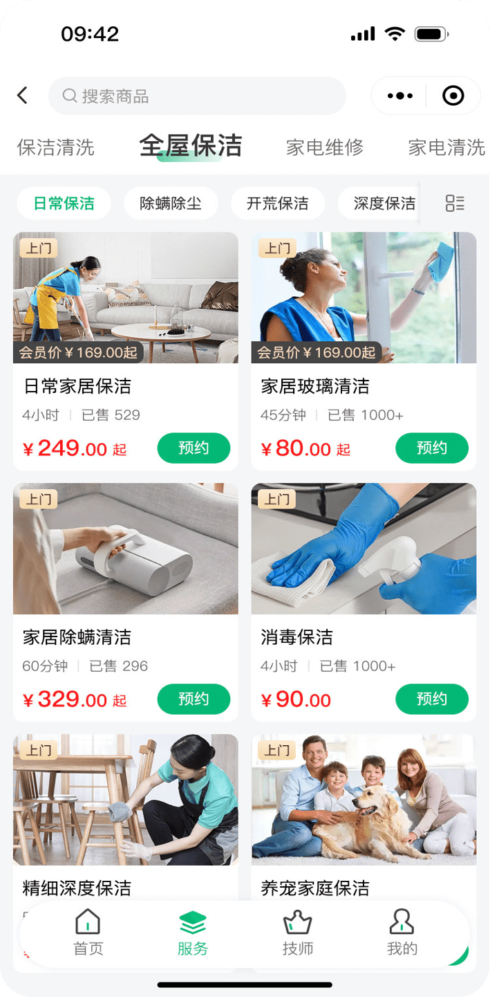 服务列表