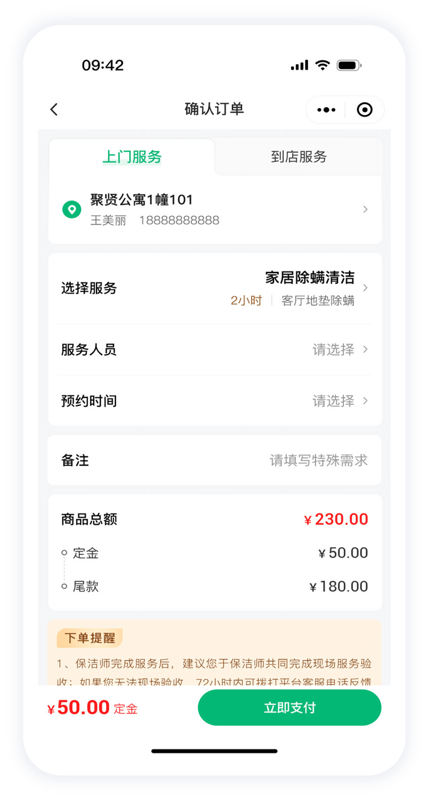 预约下单2