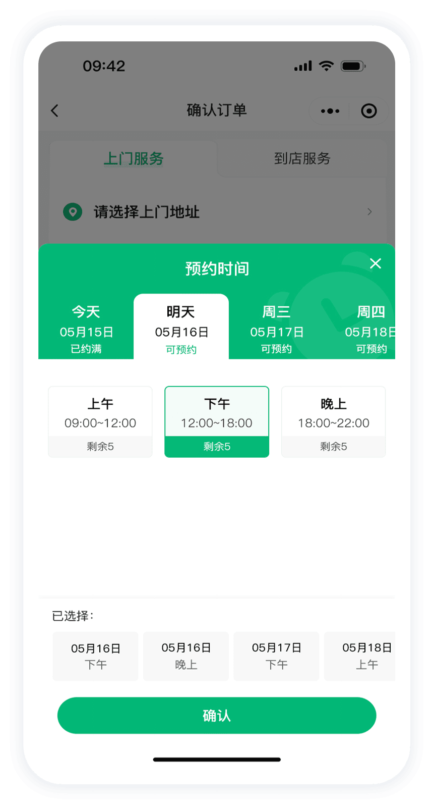 预约下单