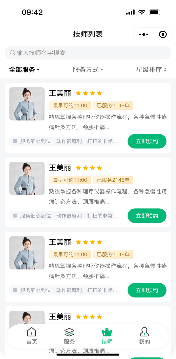 人员列表2