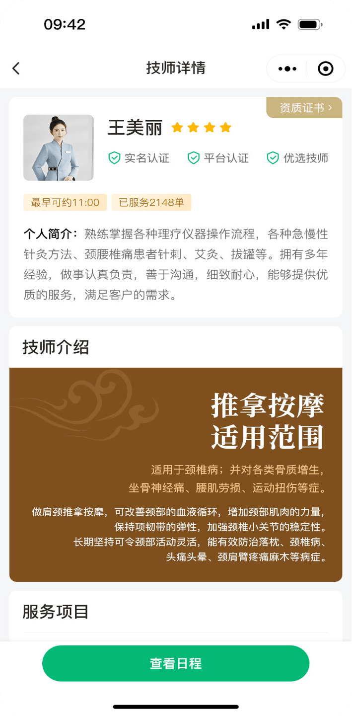 人员列表