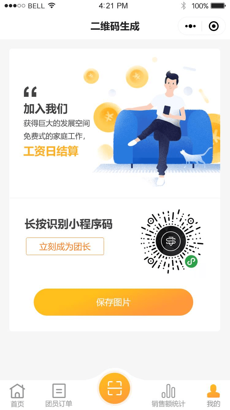 团长推广