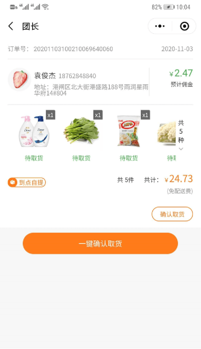 团长收货