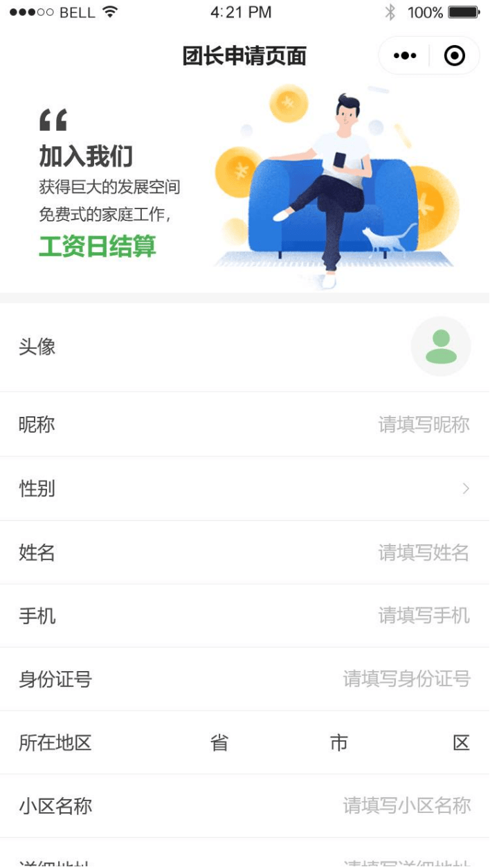 团长申请