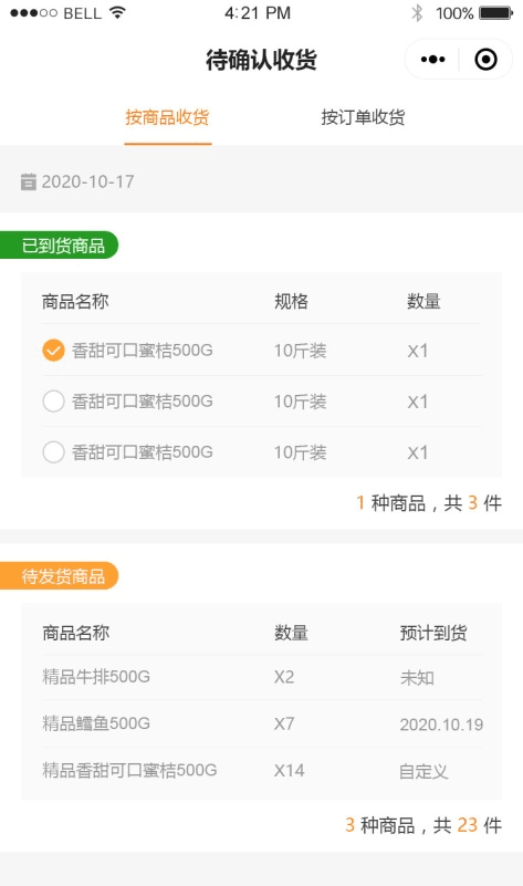 消息推送