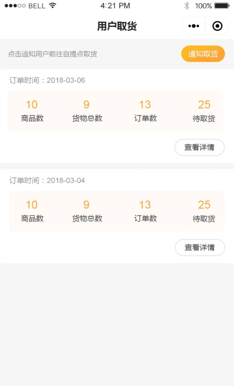 用户取货