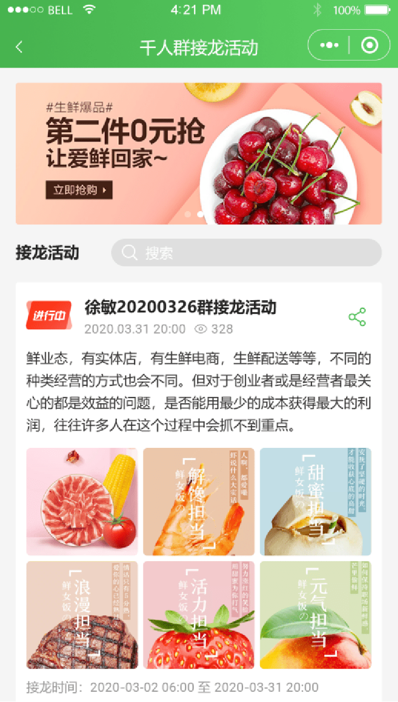 接龙活动
