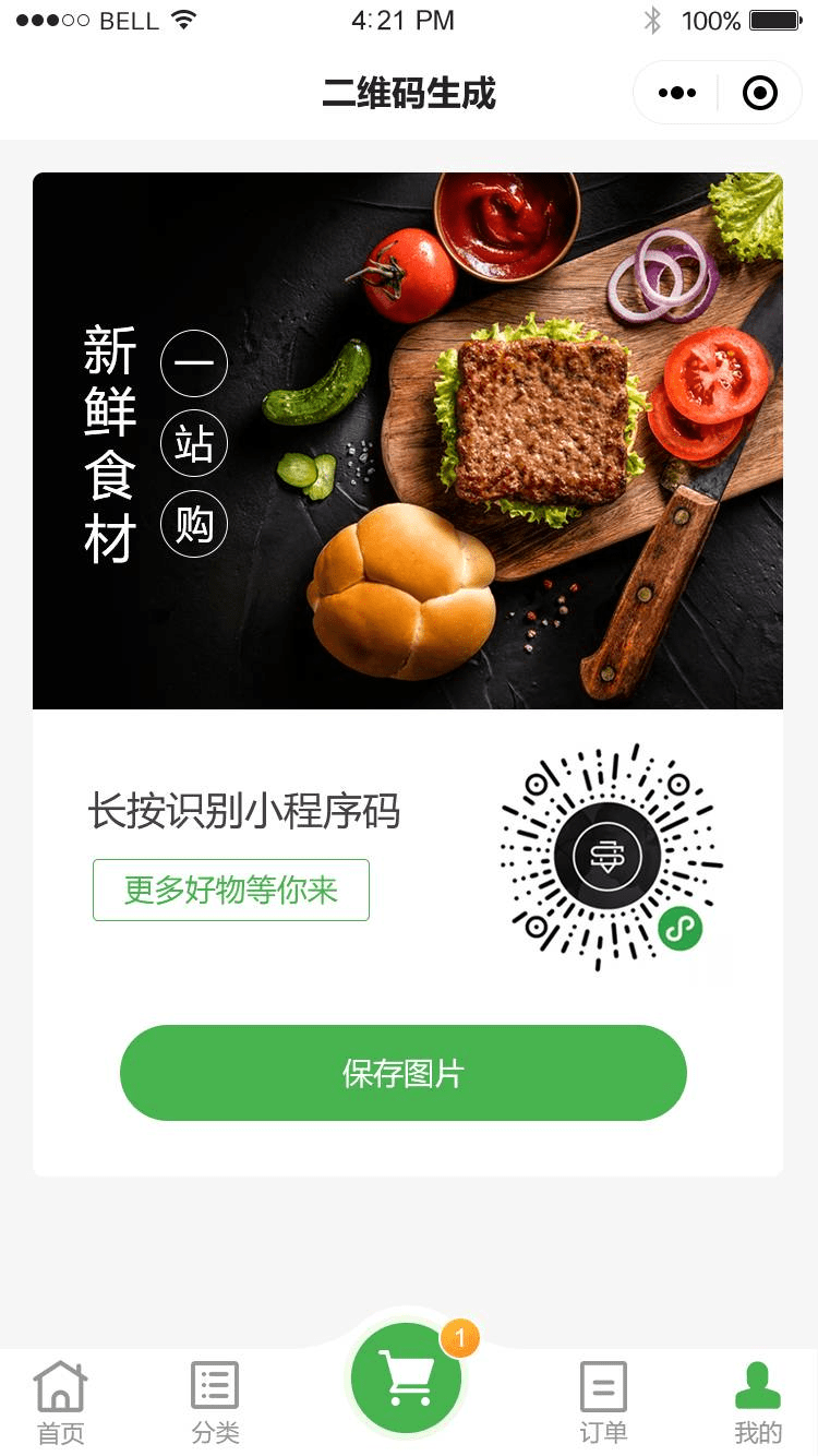 推广会员