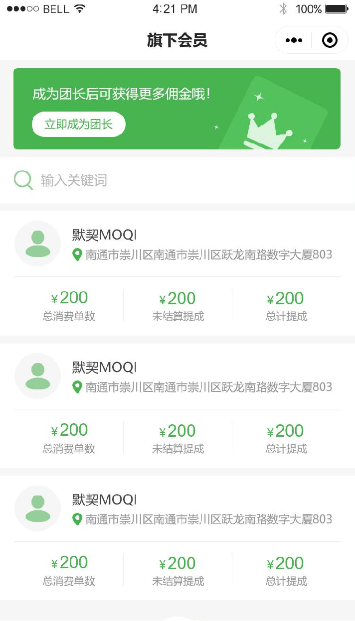 旗下会员