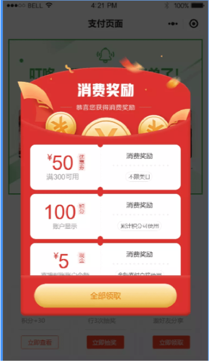 消费奖励