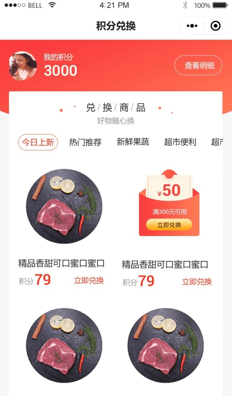 积分商城