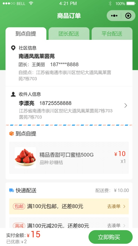 配送方式
