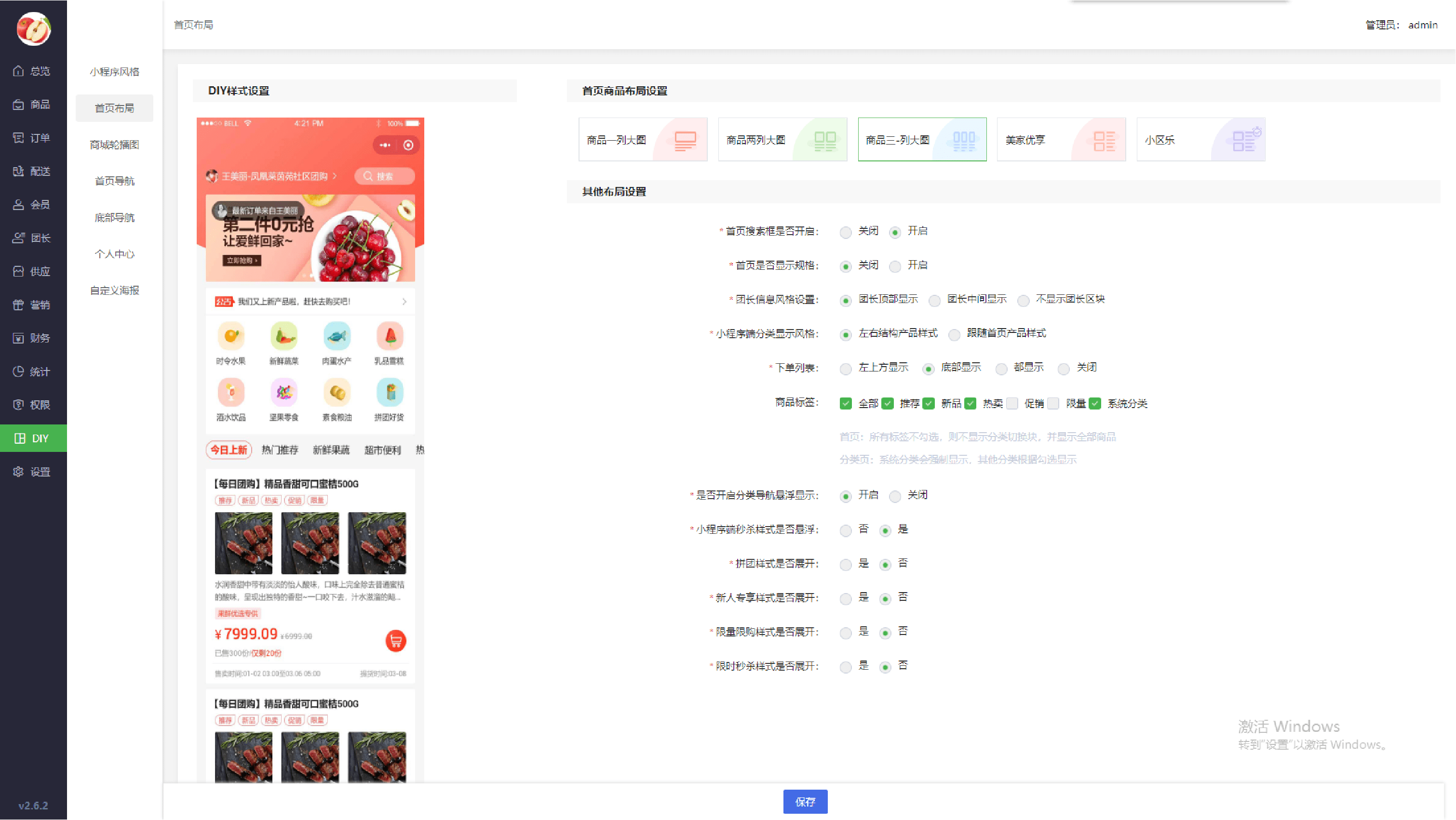 平台DIY设置
